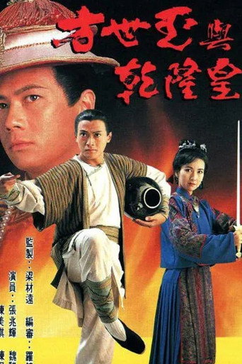 The Emperor and I (1994) poster