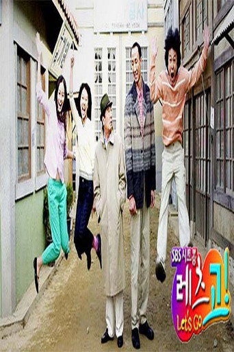 레츠고 (2002) poster