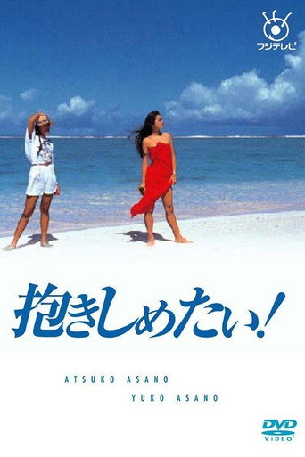 Dakishimetai! (1988) poster