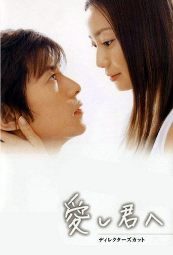 To the One I Love (2004) poster