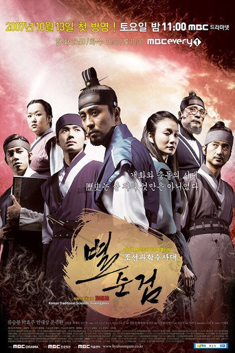 Chosun Police (2007) poster
