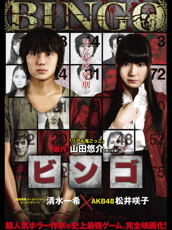 Bingo (2012) poster