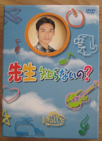 You Don't Know That, Teacher? (1998) poster