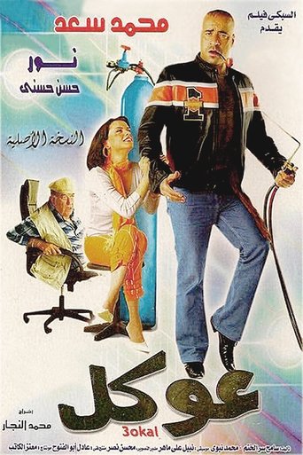 Okal (2004) poster