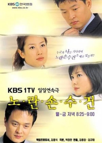 Yellow Handkerchief (2003) poster
