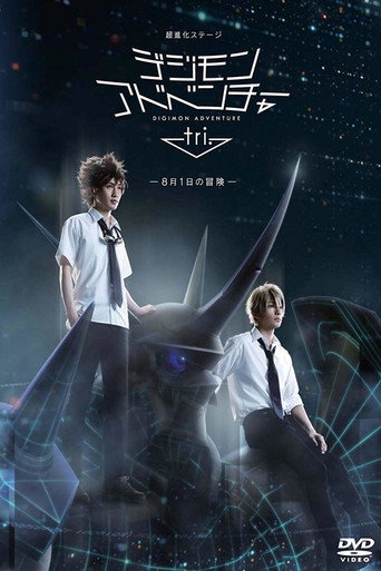 Super Evolution Stage Digimon Adventure Tri. ~The Adventure of August 1st~ (2017) poster