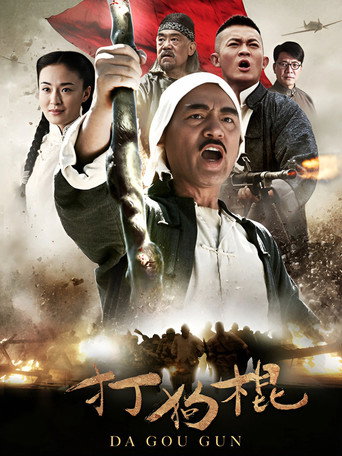 Da Gou Gun (2013) poster