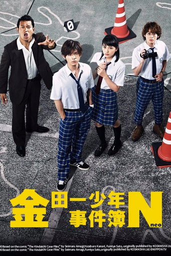 The Files of Young Kindaichi Neo (2014) poster
