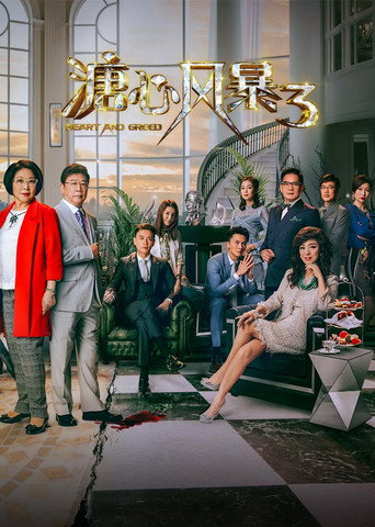 Heart and Greed (2017) poster