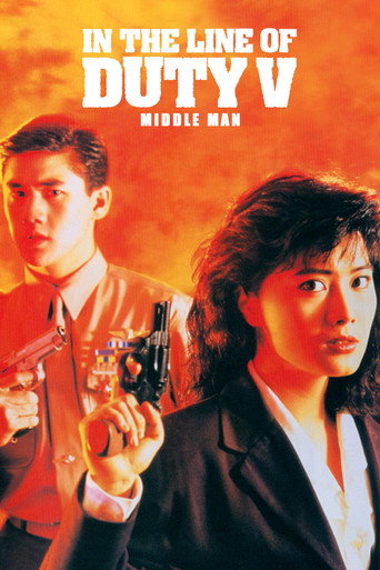 In the Line of Duty 5: Middle Man (1990) poster