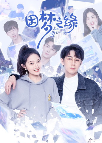 Destiny of Dreams (2023) poster
