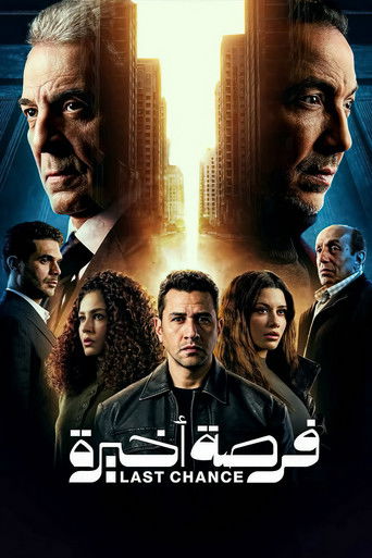 Forsa Akhira (2026) poster
