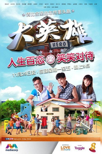 Hero (2016) poster