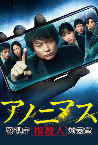 Anonymous: Tokyo Metropolitan Police Department "Finger Murder" Countermeasure Office (2021) poster