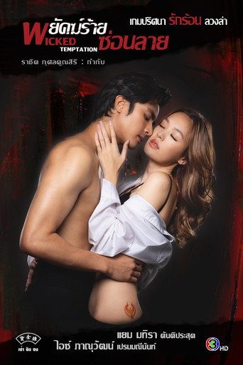 Wicked Temptation (2026) poster