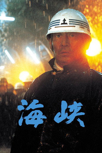 The Longest Tunnel (1982) poster