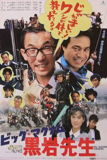 Big Magnum Kuroiwa (1985) poster