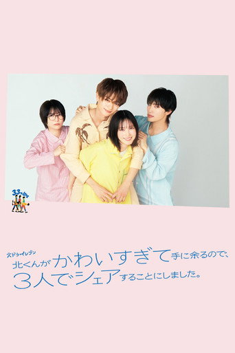 Kita-kun, Our Shared Love (2025) poster