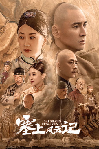 Legend of Zhangku Road (2020) poster