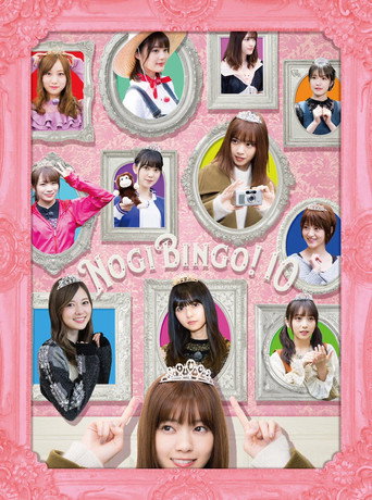 NOGIBINGO! (2013) poster