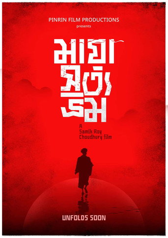 Maya Satya Bhram (2026) poster