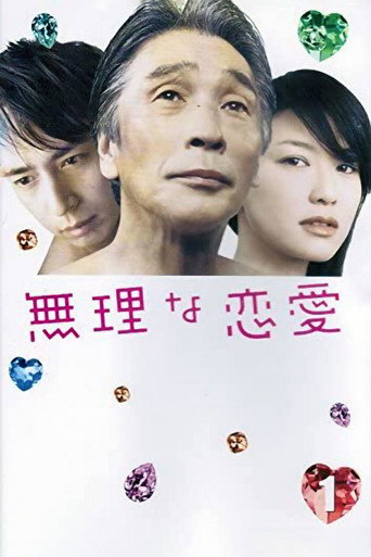Impossible Love (2008) poster