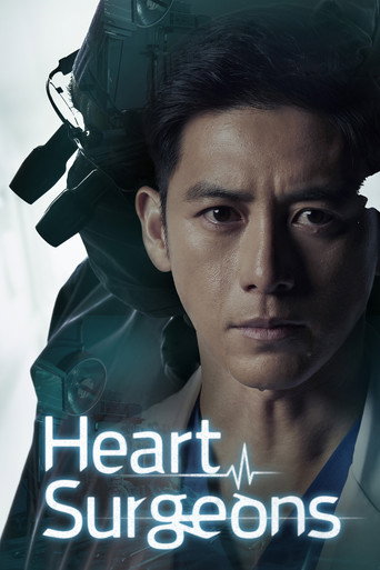 Heart Surgeons (2018) poster