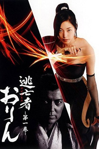 Nogaremono Orin (2006) poster