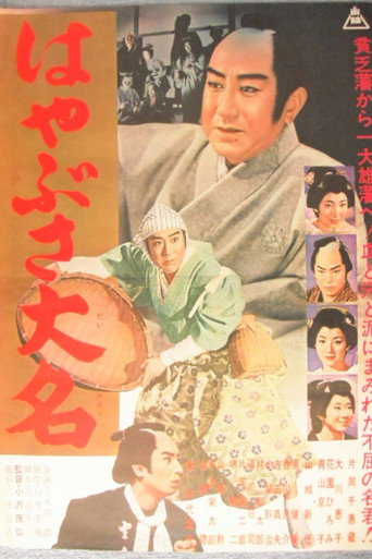 An Eagle Eyed Lord (1961) poster