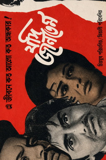 Jadi Jantem (1974) poster