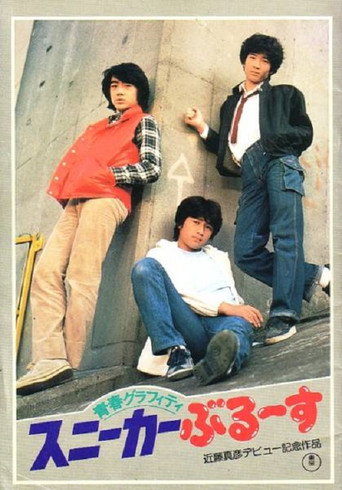 Graffiti Youth: Sneaker Blues (1981) poster