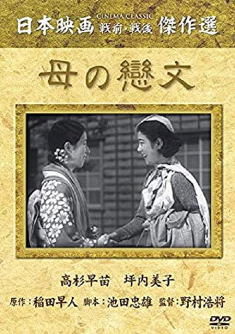 Mother's Love Letter (1935) poster