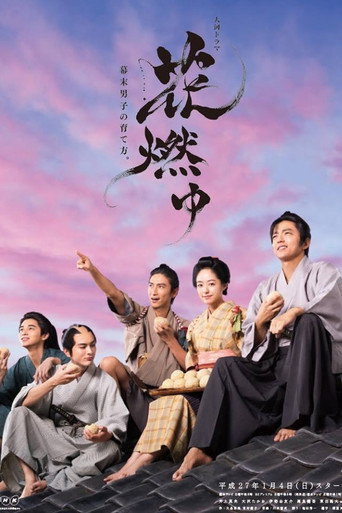 Burning Flower (2015) poster