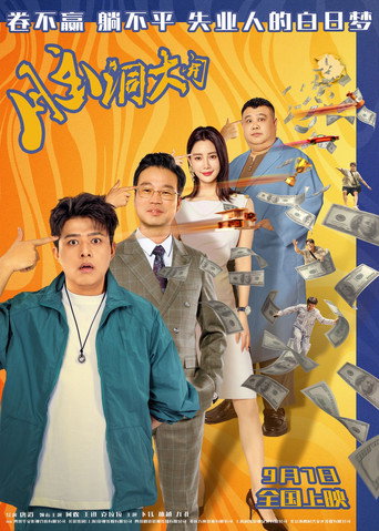 I Have Superpower (2024) poster
