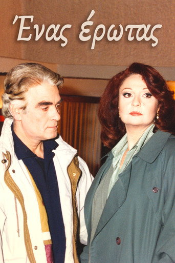 Ένας έρωτας (1996) poster