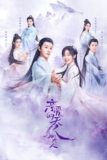 Dear Mr. Heavenly Fox (2023) poster