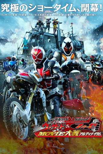 Kamen Rider × Kamen Rider Wizard & Fourze: Movie Wars Ultimatum (2012) poster