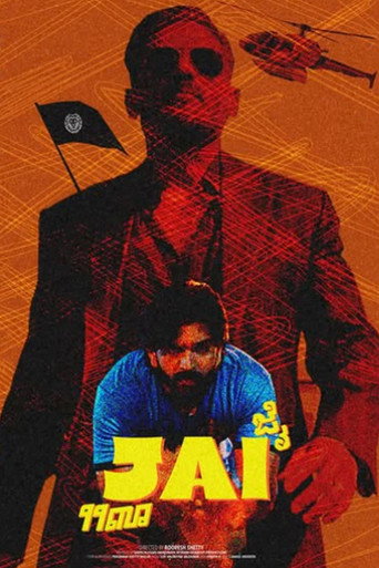 JAI (2025) poster