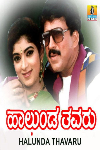 Halunda Tavaru (1994) poster