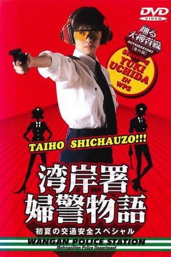 Bayside Shakedown Extra Edition Bayside Policewoman Story Early Summer Traffic Safety Special (1998) poster