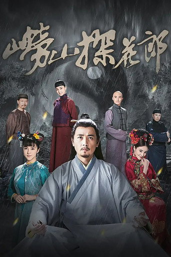 Lao Shan Tan Hua Lang (2022) poster