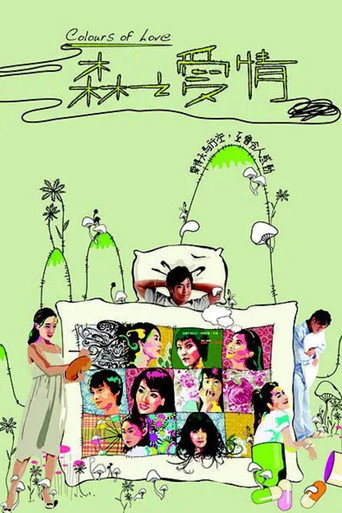 Colours of Love (2007) poster