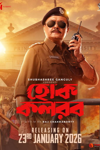 Hok Kolorob (2026) poster