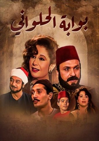 Bwabet Elhalwani (1992) poster