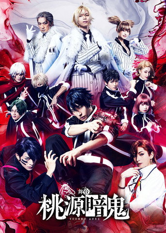Tougen Anki: The Stage (2024) poster