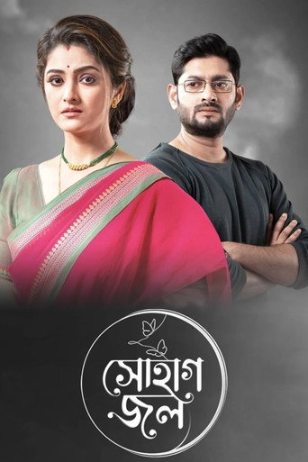 Sohagjol (2022) poster