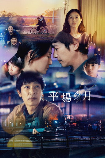 A Moon in the Ordinary (2025) poster
