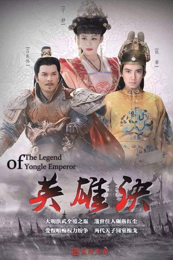 The Legend of Yong Le Emperor (2019) poster