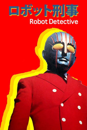 Robot Detective (1973) poster