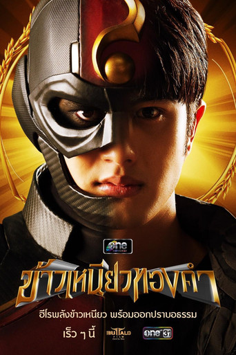 Mighty Sticky Man (2023) poster